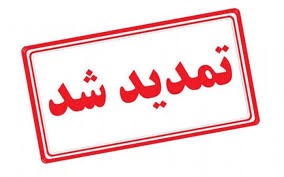 آغاز فعالیت ادارات استان با یک ساعت تأخیر