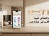 خرید اقساطی لوازم منزل؛ راهنمای انتخاب کالا و مدیریت هزینه‌ها