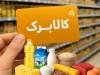 آخرین وضعیت افزایش مبلغ کالابرگ از زبان میدری/ کالابرگ چه کسانی قطع شد؟