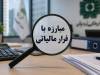 جزئیات شناسایی هزاران مودی متخلف با الگوریتم‌های هوشمند مالیاتی