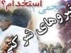 تضاد «وعده حذف» و «مصوبه تنظیم» در پرونده نیروهای شرکتی