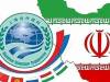 تثبیت جایگاه ایران در شانگهای؛ فرصت‌ها و چشم‌اندازها