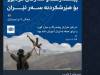 افشاگری شبکه اسرائیلی از پیوند گروه‌های تروریستی کُردی با صهیونیستها