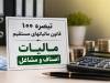 جزئیات پیش‌نویس مالیات مقطوع مشاغل 1404؛ مهلت مؤدیان تا پایان شهریور