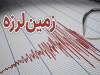 وقوع زلزله در فراشبند فارس