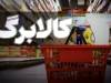 سخنگوی هئیت رئیسه مجلس: کالابرگ دهک‌های پایین افزایش یابد