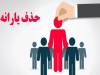 شبهه حذف یارانه‌ مسافران اربعین/ قطع یارانه خارج نشینان کلید خورد؟
