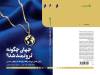 کتاب «جهان چگونه ثروتمند شد؟» از امروز در کتابفروشی دنیای‌اقتصاد