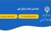 داده‌های سامانه املاک برای سرشماری نفوس و مسکن ۱۴۰۵ تحویل شد