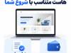 هاست مناسب برای سایت‌های کوچک؛ چطور هزینه را کنترل کنیم؟