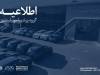 برنامه پرشیاخودرو برای تعیین تکلیف قراردادها و تعهدات مشتریان اعلام شد
