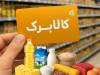 تصویب کلیات طرح افزایش کالابرگ / پزشکیان دستور جدید صادر کرد