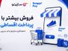 همکاری سازیتو و اسنپ‌پی؛ مسیری ساده‌تر برای فروش آنلاین و خرید اقساطی