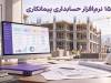 نرم افزارهای حسابداری پیمانکاری