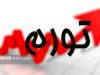تورم نقطه‌به‌نقطه خدمات به ۵۸ درصد رسید