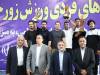 قهرمانی تهران در رقابت‌های زورخانه‌ای نوجوانان کشور