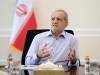 پزشکیان: دولت متناسب با منابع واقعی تعهد ایجاد می‌کند