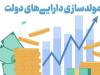 تغییر رویکرد سازمان اموال تملیکی با تمرکز بر مولدسازی