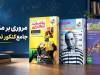 مروری بر منابع جامع کنکور تجربی