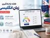 نقشه راه آموزش زبان انگلیسی از صفر تا صد با نوگو
