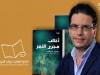 جایزه بین المللی برای دومین بار به الجزایر رفت