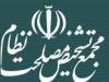 توقف مصوبه مهریه در هیئت نظارت مجمع تشخیص مصلحت نظام/ علت چه بود؟