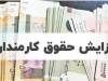 احکام حقوقی کارکنان مشمول فوق‌العاده پست تخصصی اصلاح می‌شود