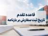تمدید تعلیق تقدم ثبت سفارش بر قبض انبار تا پایان شهریور