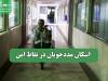 اسکان مددجویان در نقاط امن