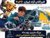 آغاز مسابقات بین‌المللی "فیراکاپ آزاد ایران 2026" در دانشگاه امیرکبیر