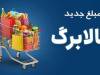 مهلت ثبت اطلاعات برای افزایش رقم کالابرگ تمدید می شود؟
