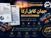 راهنمای انتخاب تأمین‌کننده معتبر سیم و کابل برای پروژه‌های کلان