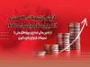 تسهیلات ۳۱۰ همتی و ۱.۲ میلیارد دلاری پارسیان