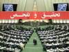 شرکت پشتیبانی امور دام از تحقیق و تفحص مجلس استقبال می‌کند