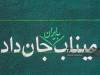 فرشتگان میناب؛ صدای ایران در ناگویا