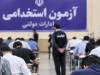 رئیس حراست سازمان اداری:سلامت آزمون‌های استخدامی بانظارت کامل تضمین شد