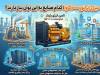 دیزل ژنراتور ۱۰۰۰ کاوا برای چه صنایعی مناسب است؟