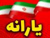 زمان واریز یارانه مرداد اعلام شد/ سرپرستان خانوار بخوانند
