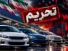 پیش بینی واکنش چین به تحریم خودروسازان ایران | تحریم‌ها به گلوگاه لجستیک خودرو رسید | بازار با شوک قیمتی روبرو می‌شود؟