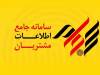 کارمزد ثبت‌نام در سجام برای یک ماه رایگان شد