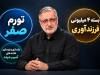 چند پرسش کلیدی درباره «وعده‌هایِ معیشتی» شهرداری تهران | کاهش هزینه زندگی از مسیر کالا یا خدمات شهری؟