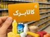 سناریوهای افزایش کالابرگ الکترونیکی/ حداقل افزایش ۳۰۰ هزار تومان است