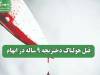 قتل هولناک دختربچه 9 ساله در ابهام