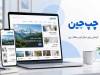 چپ‌چین؛ از اتفاقات مهم روز تا موضوعات پرطرفدار