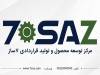 تولید قراردادی مواد غذایی، مرکز توسعه محصول ۷ ساز