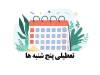 پنجشنبه‌ها در این استان تا پایان سال تعطیل ماند