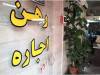 خبر مهم برای مستاجران تهرانی/ ثبت‌نام مسکن استیجاری تهران از این تاریخ آغاز می‌شود