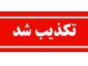 تکذیب ادعای رسانه اسرائیلی درباره حمله ایران به اردن