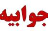 جوابیه بانک صنعت و معدن در مورد یک خبر