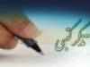 تذکر نماینده مشهد به پزشکیان درباره اصلاح تأثیر قطعی معدل پایه یازدهم